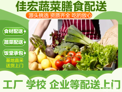 佳乐食堂送菜公司 一站式食材供应专家，为您的新鲜与健康保驾护航